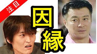 加藤浩次 千原ジュニア 事故前の過去に因縁あり？ ケンコバ真相を語る