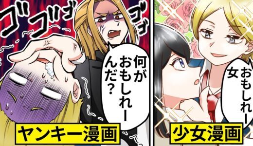 【アニメ】少女漫画に影響を受けすぎた男子の末路…【漫画動画】